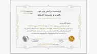 گواهی راهبری و مدیریت خدمات