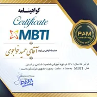 گواهینامه دوره شخصیت شناسی