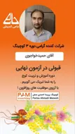 قبولی آزمون اولیه کوچینگ