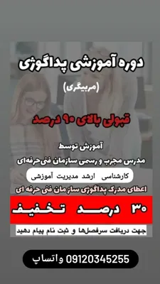 دوره مربیگری پداگوژی