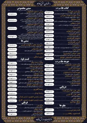  منو باغ رستوران خواجو