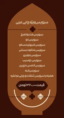 باغ رستوران خواجو