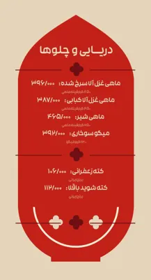 باغ رستوران خواجو