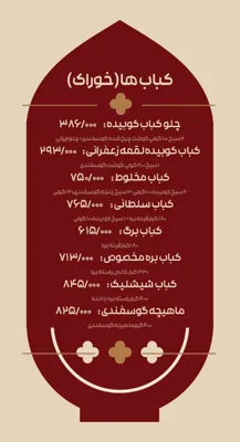 باغ رستوران خواجو