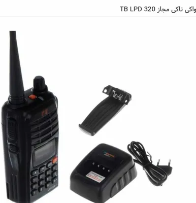 تعمیر بیسیم واکی تاکی