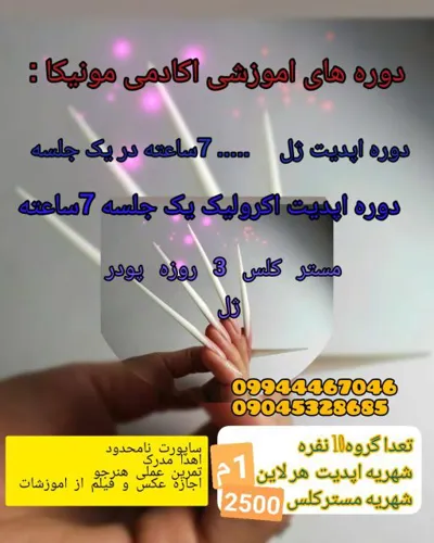 &nbsp; بهترین مدرس کاشت ناخن در مشهد
