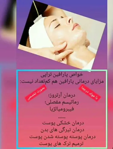 پارافین تراپی