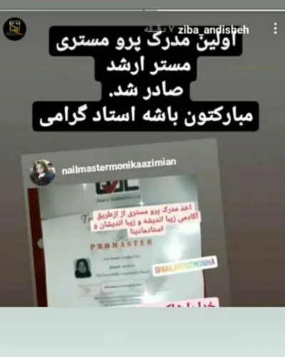 اولین مدرک پرومستری خانم عظیمیان