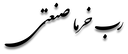سفارش رب خرما صنعتی