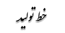 سفارش رب خرما صنعتی