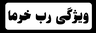 سفارش رب خرما صنعتی 