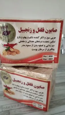 صابون&nbsp; گیاهی