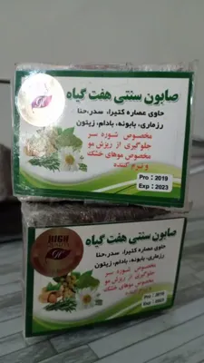 صابون&nbsp; گیاهی