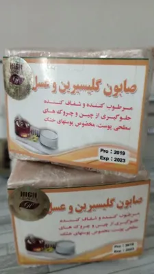 صابون&nbsp; گیاهی