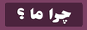 خرید شیره انگور صنعتی