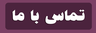 خرید شیره انگور صنعتی