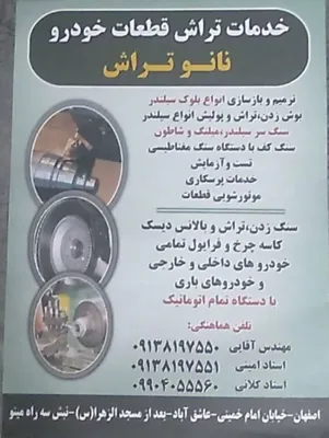 سیلندر تراشی &nbsp;نانو&nbsp;