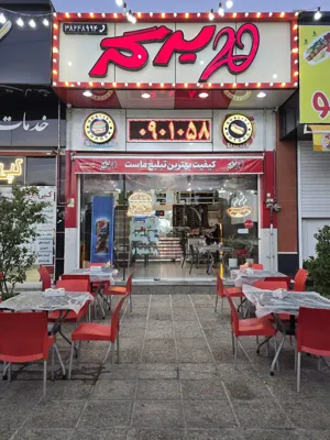 فست فود 20برگر