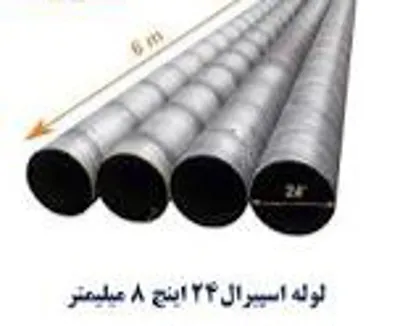 خرید لوله اسپیرال