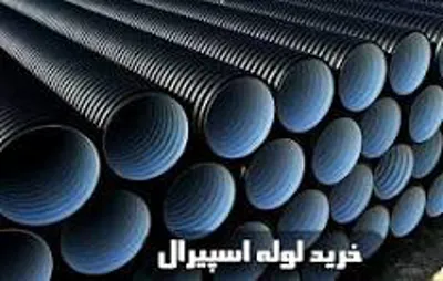 خرید لوله اسپیرال