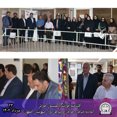 اتحادیه خیاطان و پیراهن دوزان اصفهان