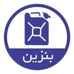 مکانیک سیار در محل تبریز