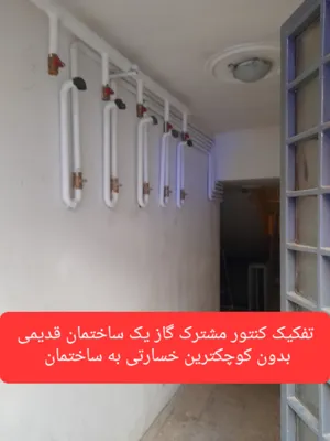 لوله کشی گاز در اصفهان