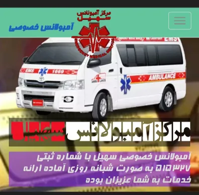 آمبولانس خصوصی