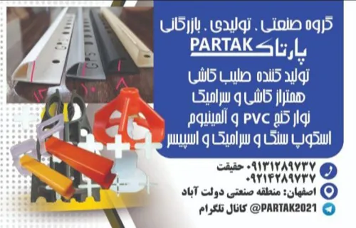 اسکوپ سنگ و سرامیک در اصفهان