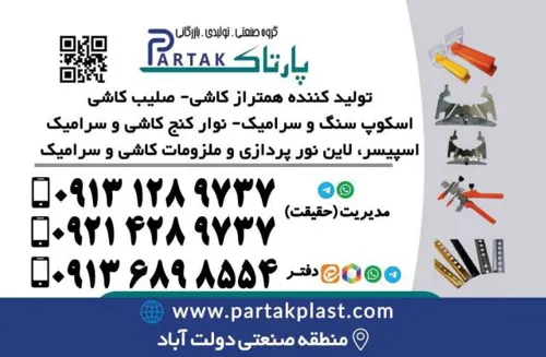 تولیدکننده همتراز کاشی