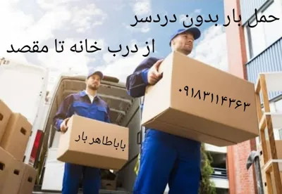 اسباب کشی نزدیکه ؟