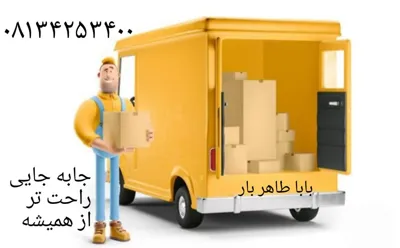 جابجایی راحت تر از همیشه