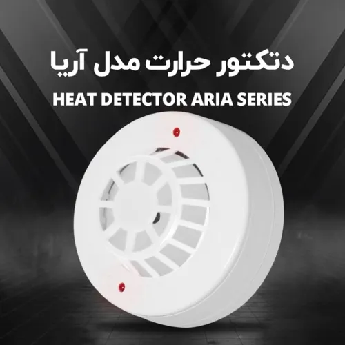 تجهیزات اعلام حریق آریاک