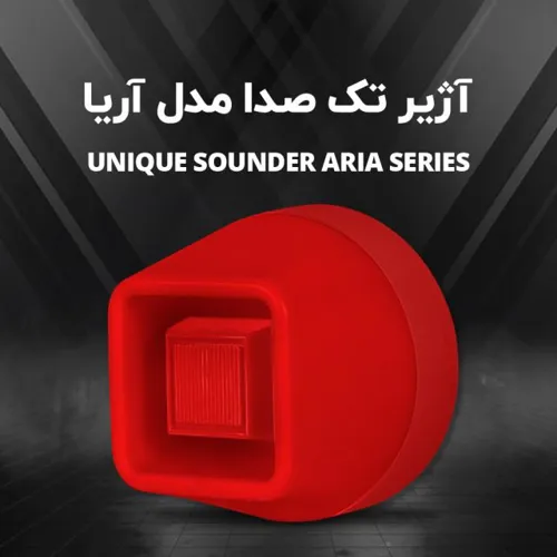تجهیزات اعلام حریق آریاک
