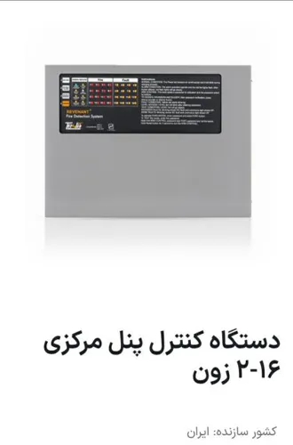تجهیزات اعلام حریق آریاک