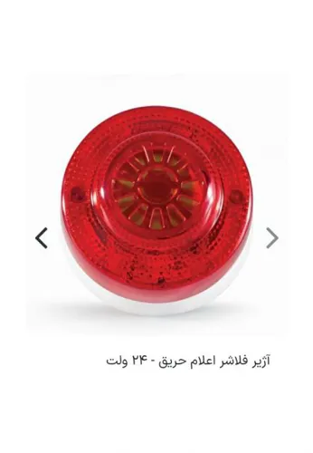 تجهیزات اعلام حریق آریاک