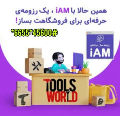 IAM