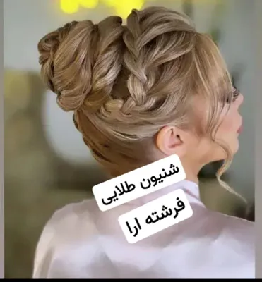 سالن آرایش و زیبایی فرشته آرا