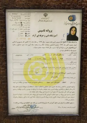 پروانه تاسیس