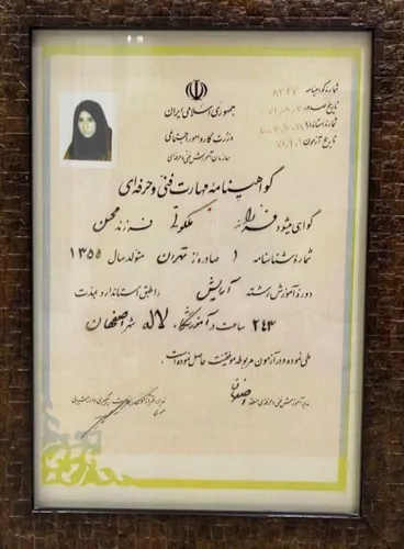 گواهینامه مهارت