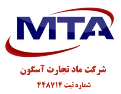 ماد تجارت آسگون