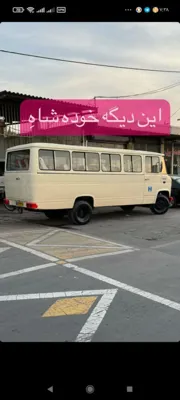 موسسه مینی بوسرانی در یزد