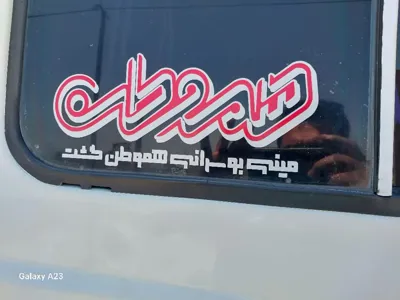 موسسه مینی بوسرانی در یزد