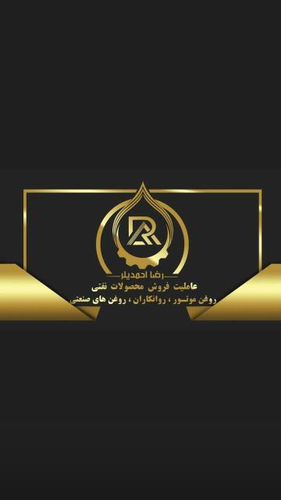 پخش مواد نفتی در آذربایجان شرقی تبریز