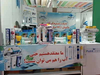 تصفیه آب آراز ارومیه