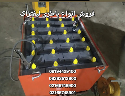 تُجّار ماشین
تعمیرات لیفتراک برقی در
تهران و سراسر ایران🇮🇷