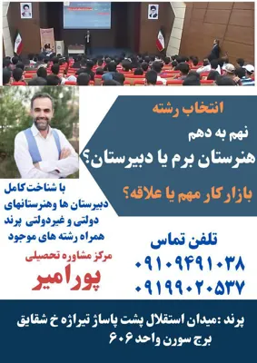 انتخاب رشته نهم به دهم