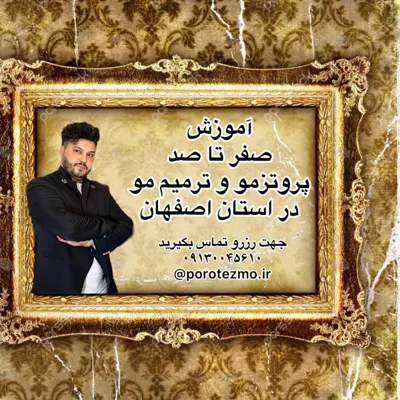 مرکز تخصصی پروتز مو