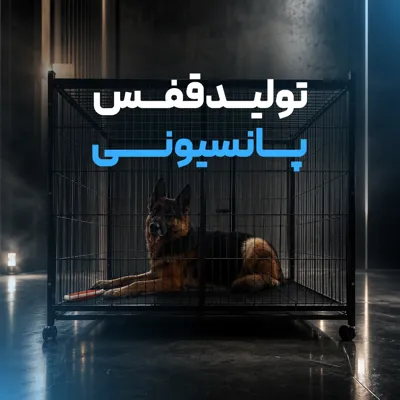 فروش باکس سگ تهران&nbsp;