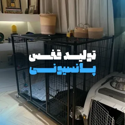 فروش قفس سگ تهران&nbsp;